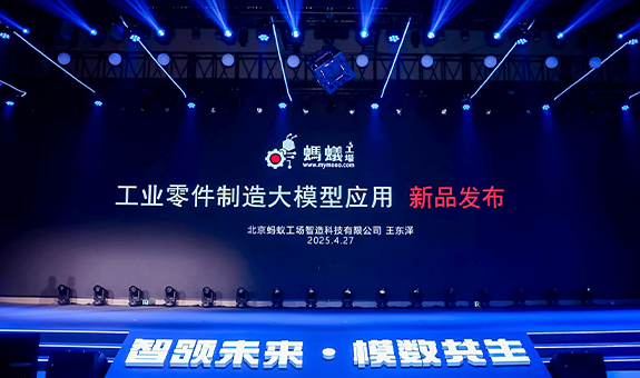 AI重塑工业零件计价，蚂蚁工场零件制造大模型与工业零件计价系统（Enterprise 一体机版）