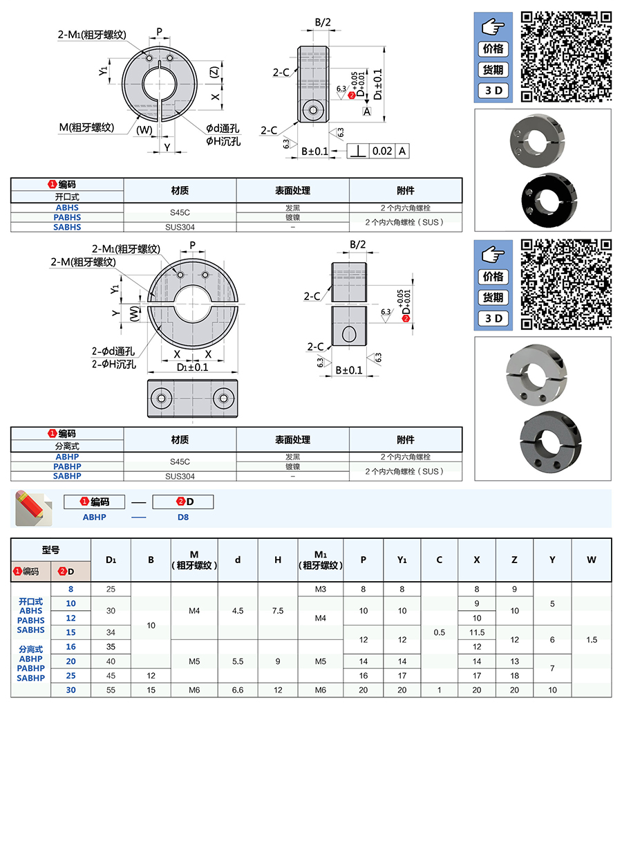 固定环开口式分离式侧面安装孔型